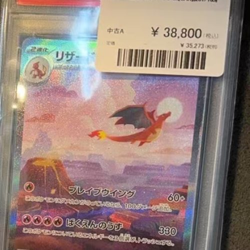 (Pre Order) 2023 PKM. Sv2a JP CHARIZARD EX SAR